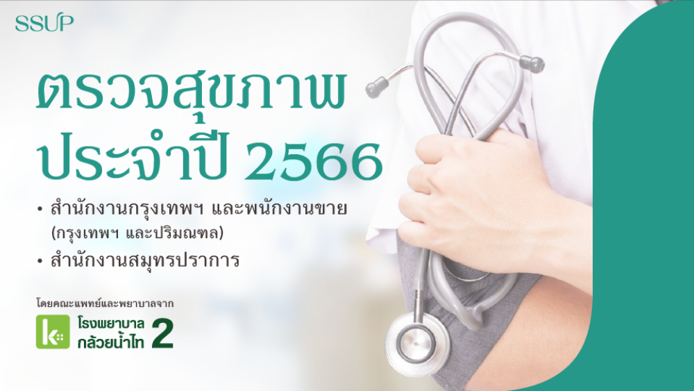 Cover Banner-ตรวจสุขภาพประจำปี66_1920x1080px-01